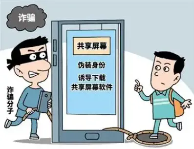 共享屏幕詐騙.webp.png
